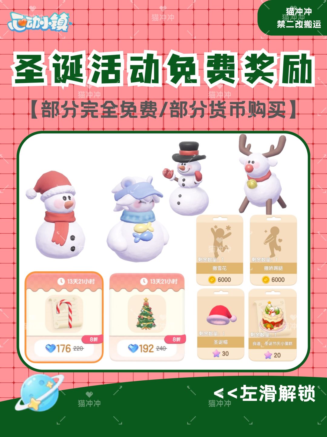 圣诞活动全部福利一览 1