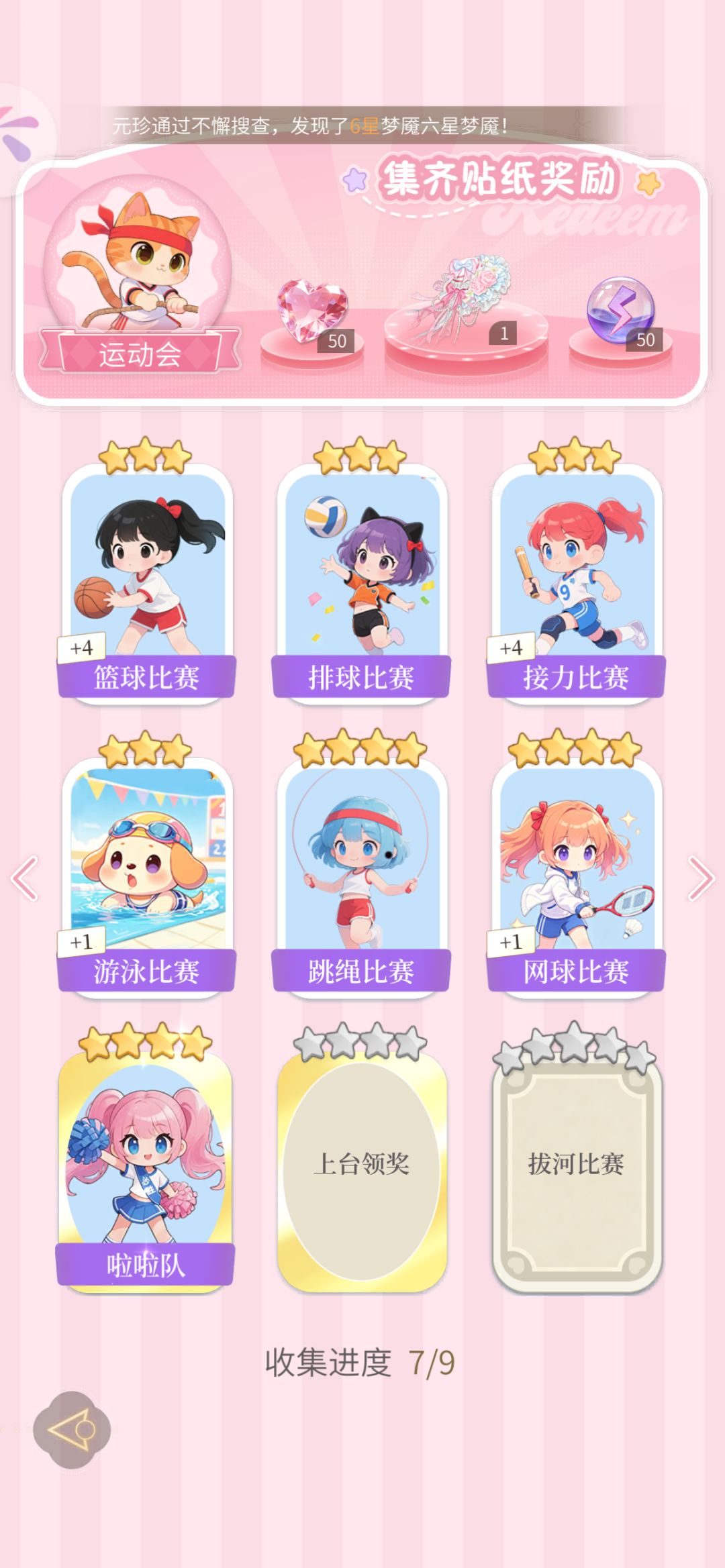 互换贴纸 2