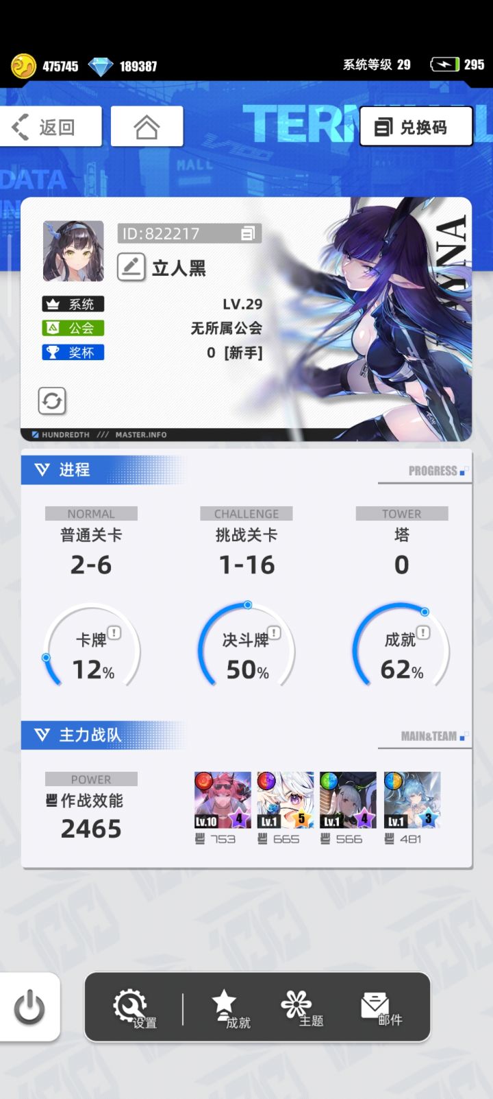 什么是【我的百分之一】见帖子说明:* * * * * * https://www.taptap.cn/moment/371075389700702390
游戏名称:百分之一
游戏当时发售平台:taptap
玩游戏的时间: 每天空闲时间
推荐人群:收集党,二次元 ,休闲,卡牌玩家,消消乐玩家
正文:遇到这款游戏是因为无聊,看到这款游戏立绘不错,玩法也不错就试着玩了一段时间,发现立绘确实挺精美截图