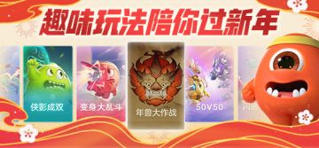 经典果冻孢子升级&全新可进化皮肤…海量新春福利爆料来袭！