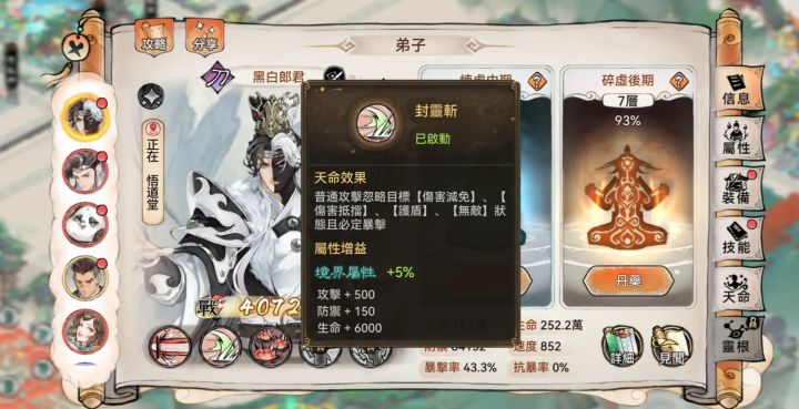 【黑白郎君】截图