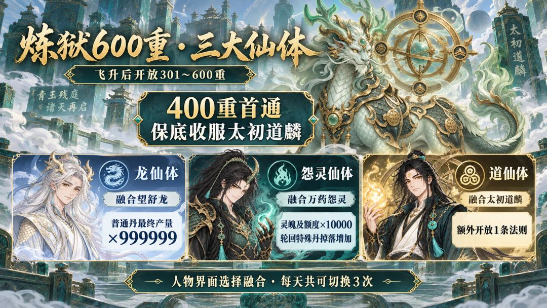 重生外挂炼丹师10.12飞升新版本更新! 3