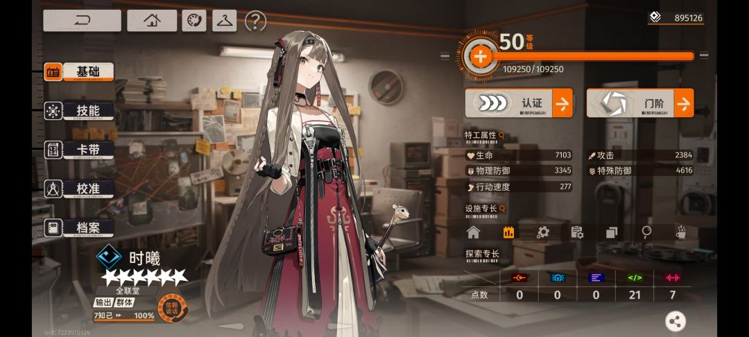 兄弟们看看这两个主C属性达不达标 3