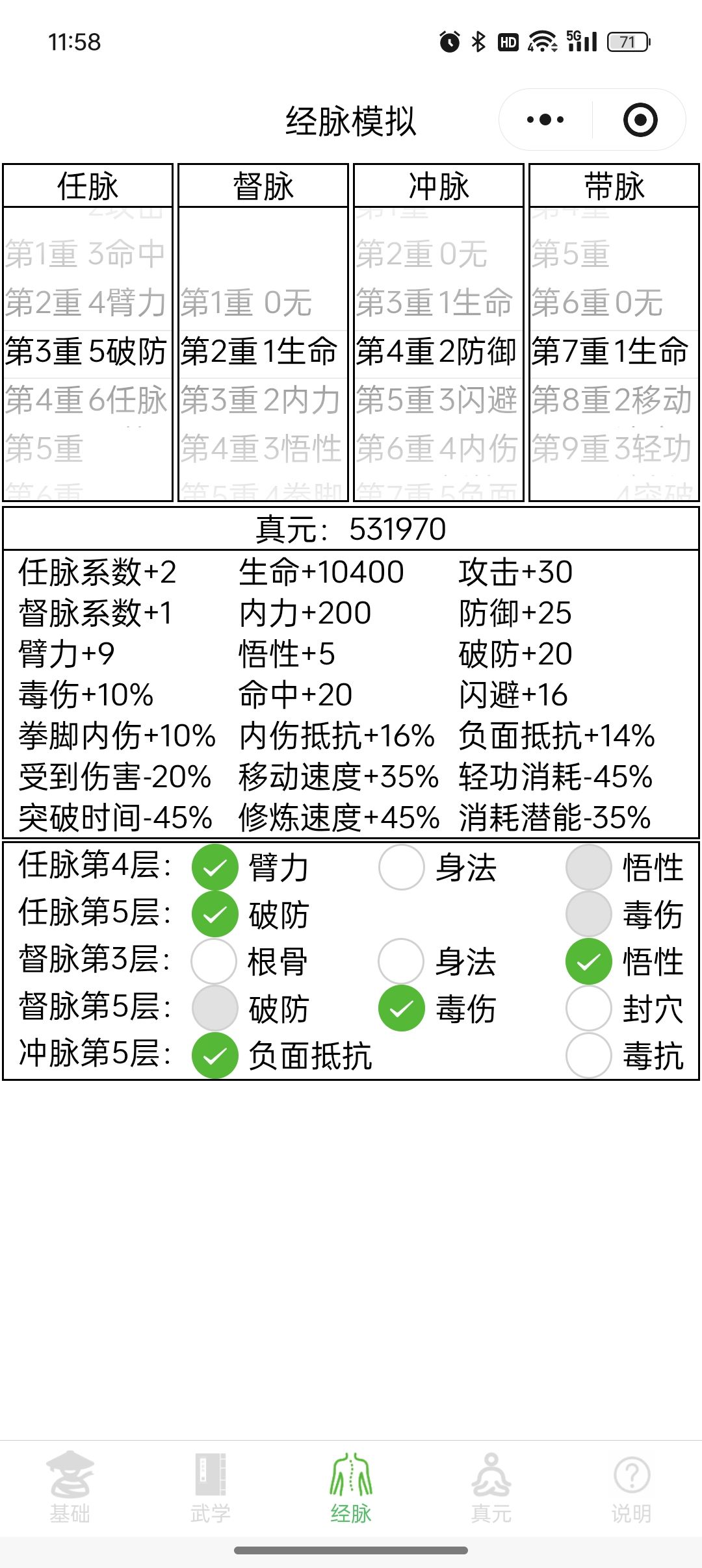 转带脉 3