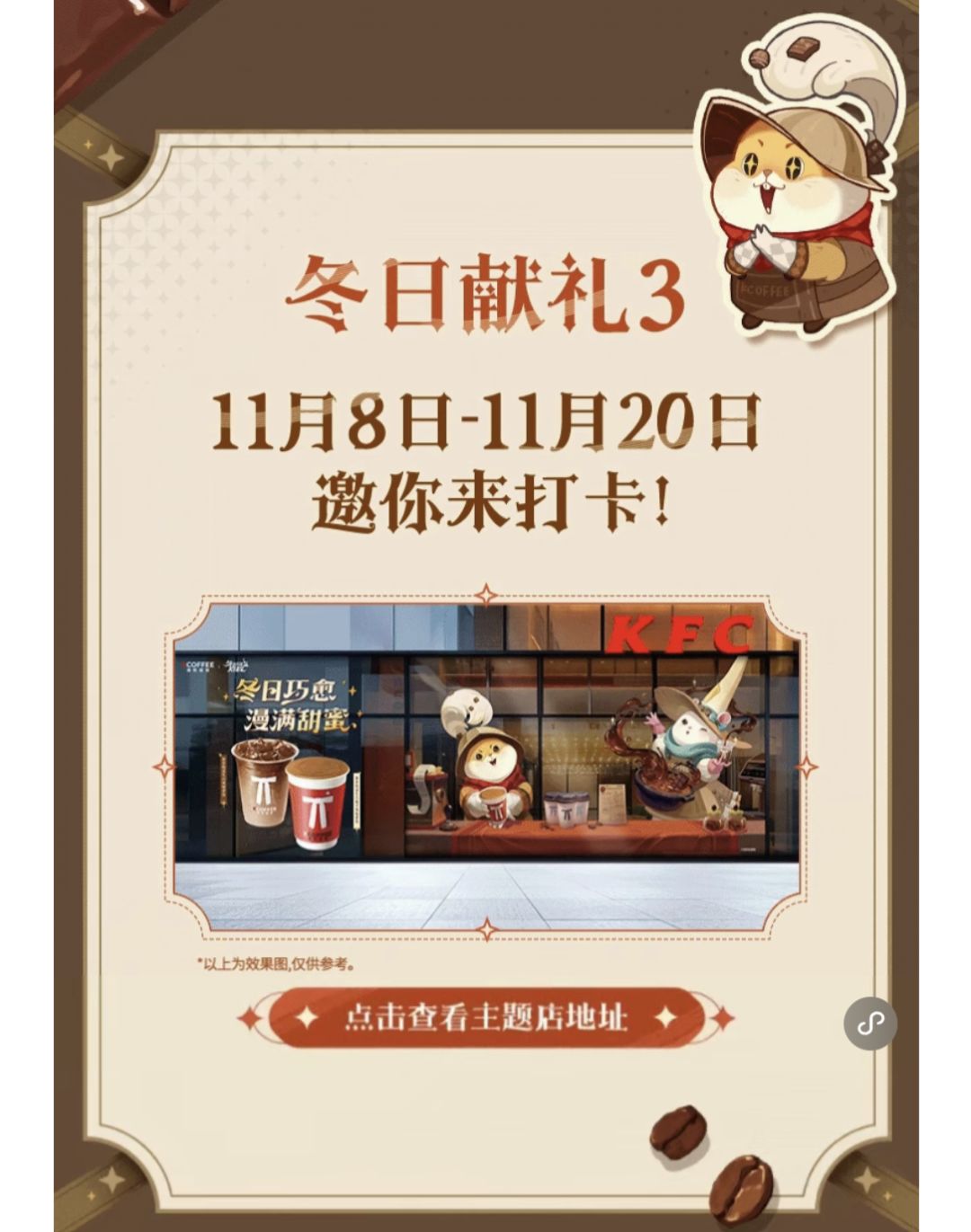 11月8日肯悦咖啡联动 4