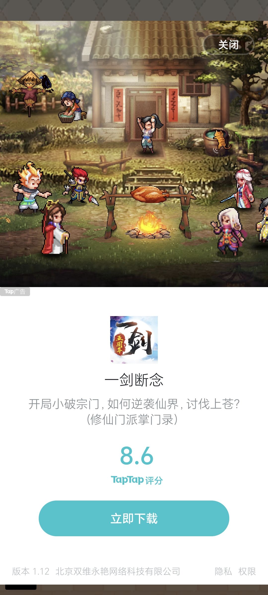 广告真烦人 2
