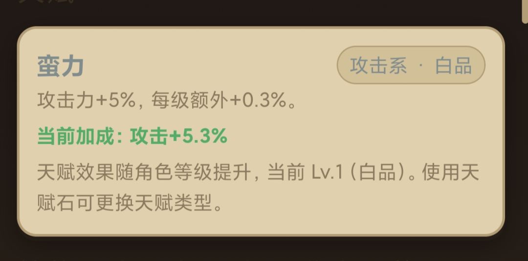 攻击天赋 2