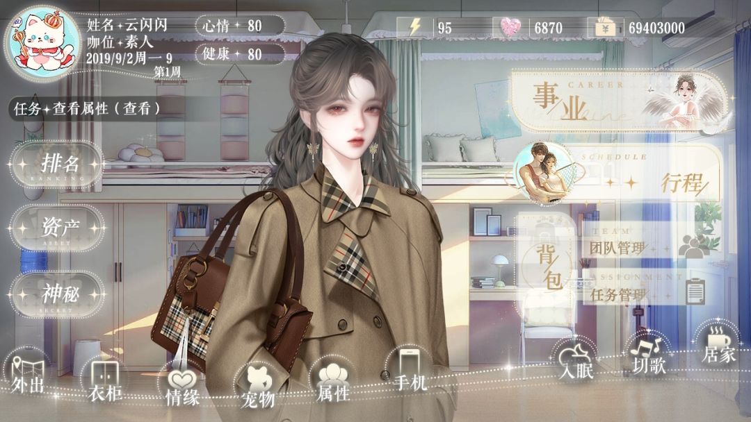 闪闪大明星:热恋与星途 2