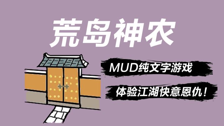 【纯MUD小游戏】初出茅庐的武侠江湖小册截图