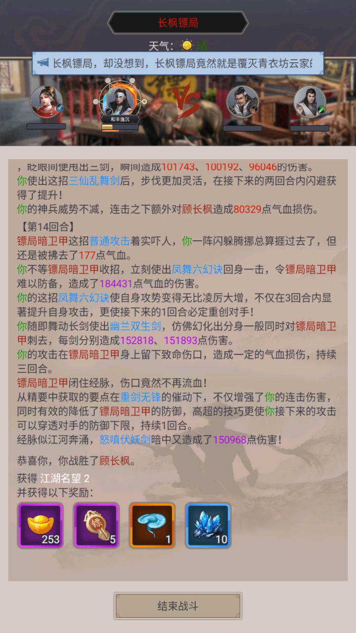 重剑过镖局截图