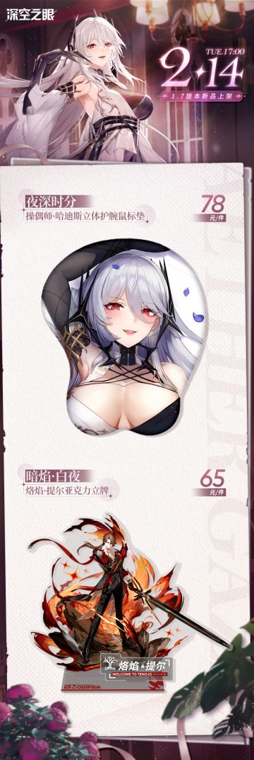 【内含节日密令】新品速递|1.7版本新品周边上架！