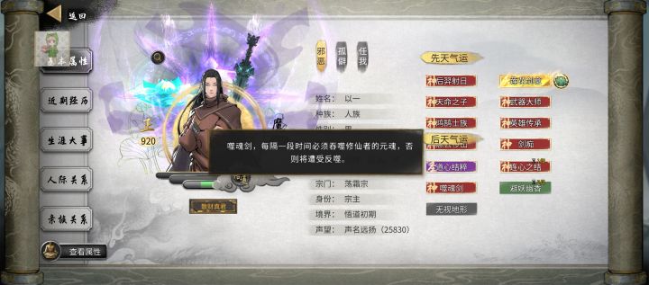 先天后天噬魂剑有什么不一样吗？截图