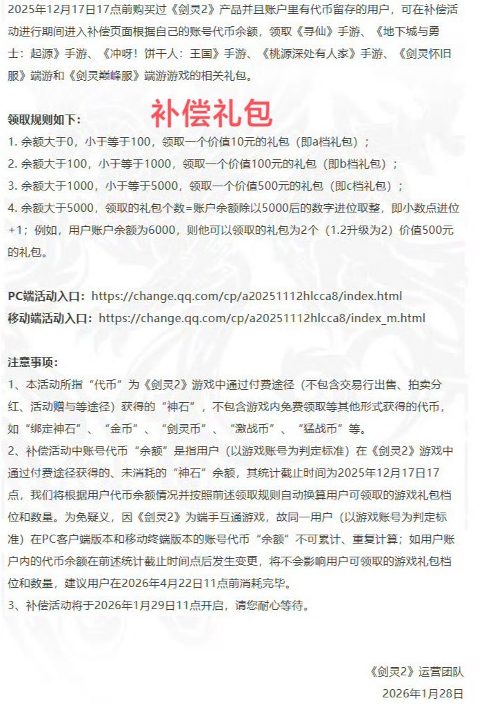 上线9个月❗《剑灵2》国服发停运公告❗ 3