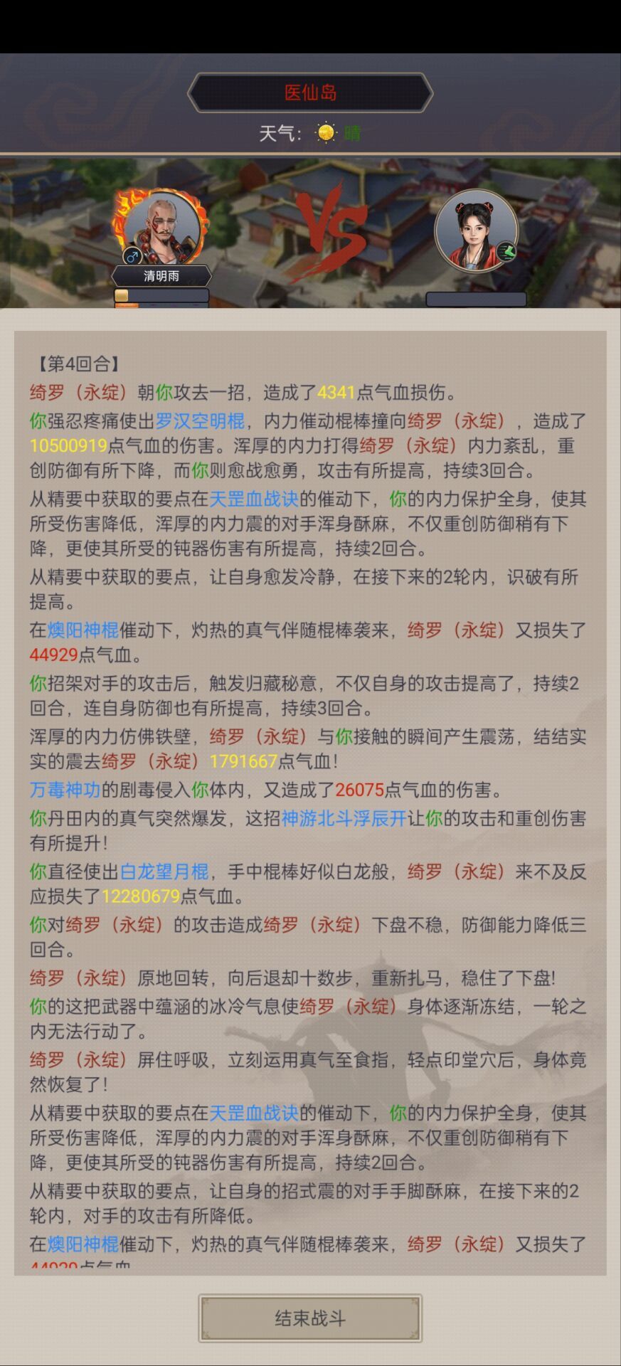 棍过医仙 2