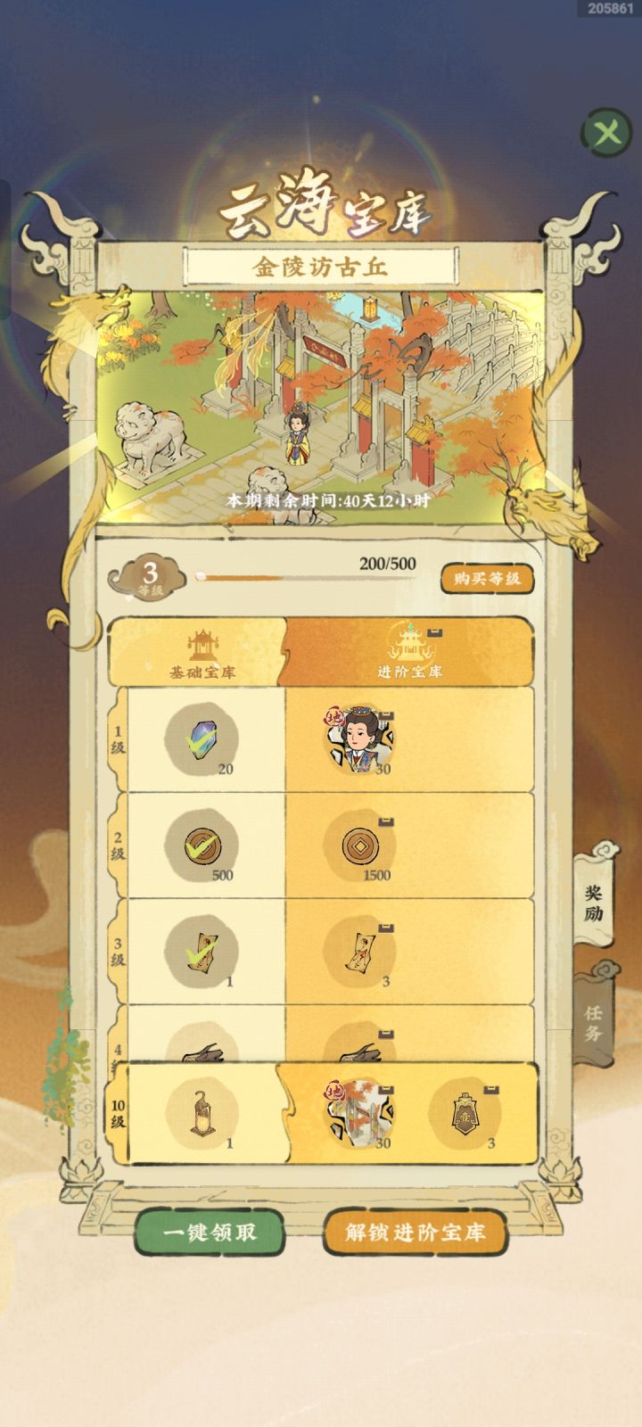 云海宝库经验被吞了。截图