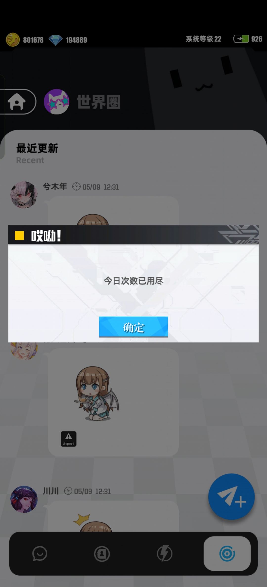 发信息的时候断线后任务没完成 1