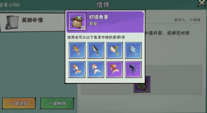 9.10级钓鱼补偿20个初级鱼篓截图