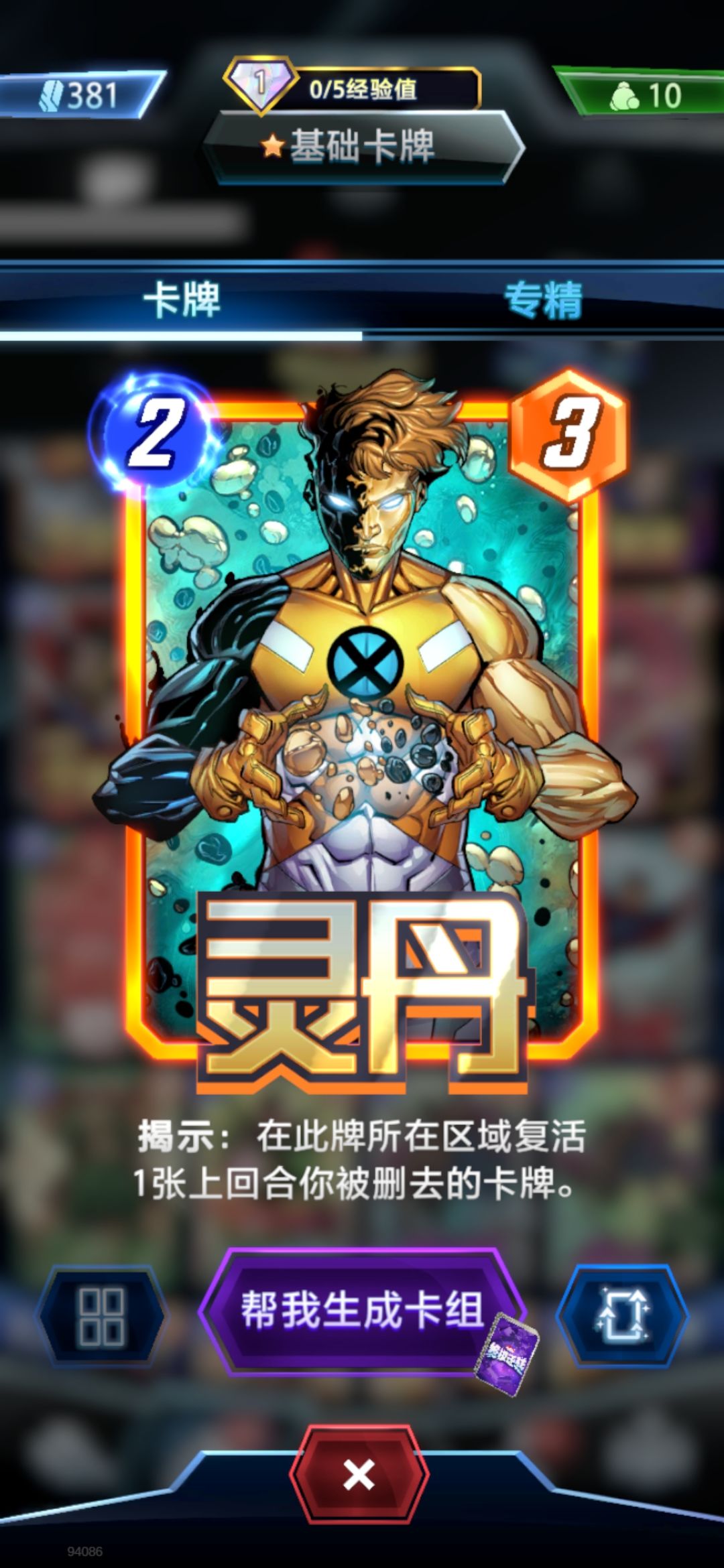 这圣所对决有bug啊,把我的灵丹因子吃了 1