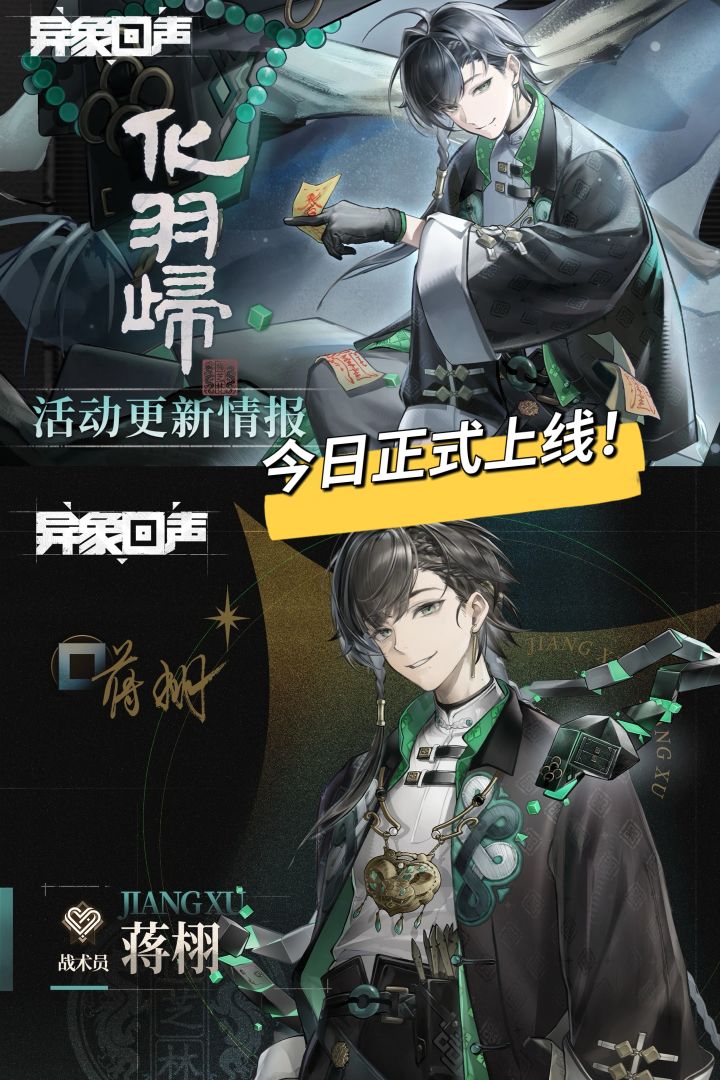 新探员蒋栩来了！异象回声新版本上线速览截图