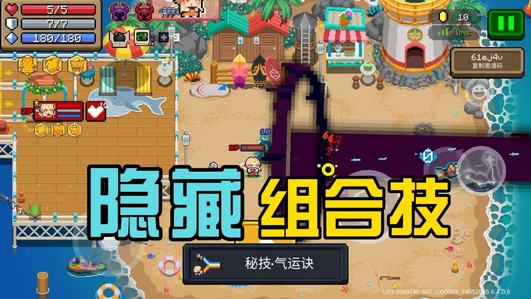 元气骑士：气宗武斗家组合技！隐藏成就如何解锁，气运决！截图