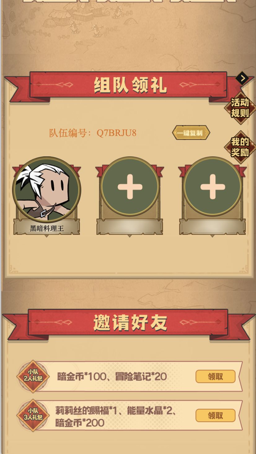 我的队伍编号:Q7BRJU8, 快加入我的队伍~ 1