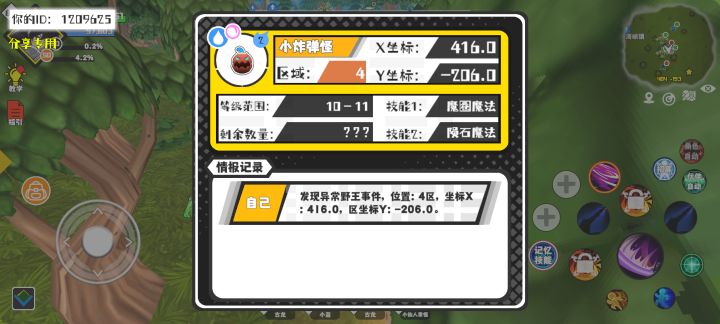 事件分享截图