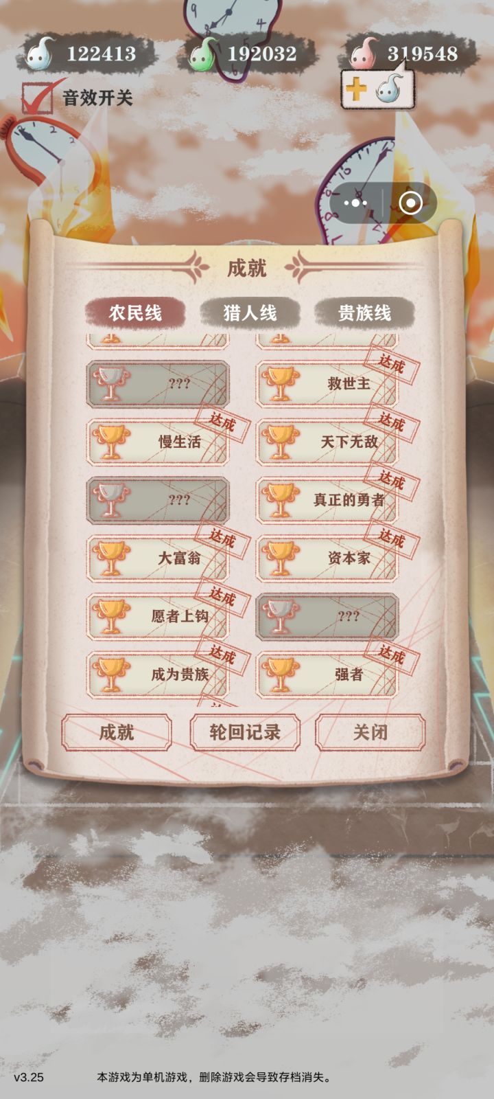 为什么“重建人类家园”不给,还有特地把农田刷到10了也不给“种田大户”截图
