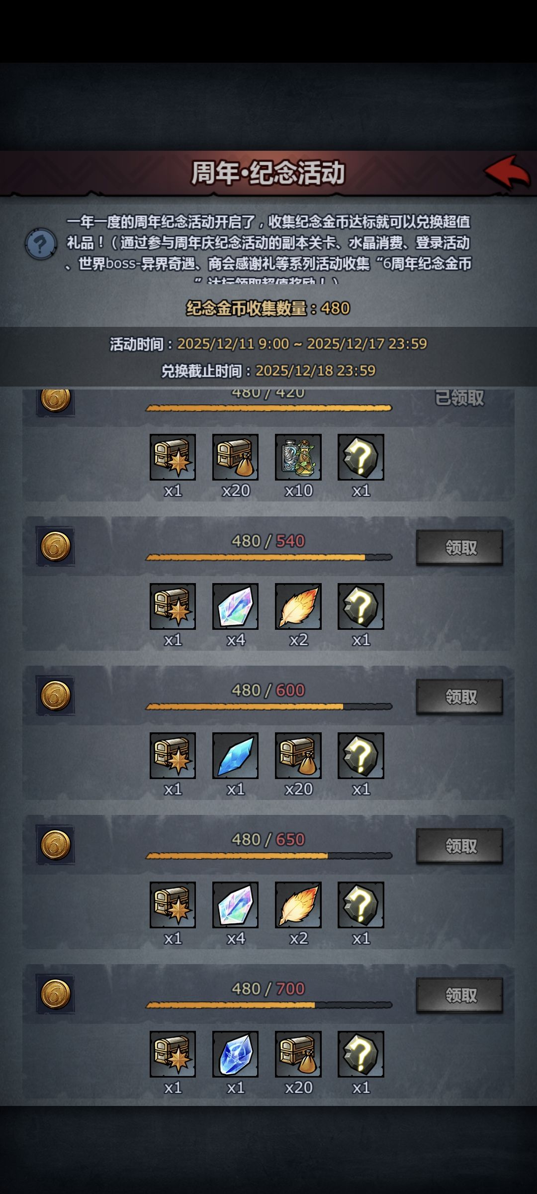 零氪的情况下,纪念币拿到480正常吗? 1
