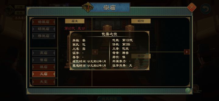 为什么配偶与子女也会出现在宗庙里截图