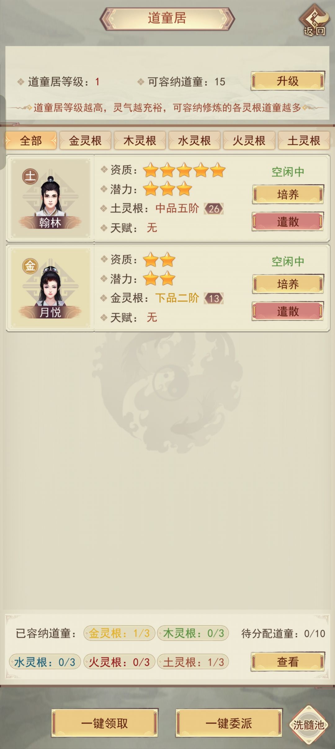 关于道童 1