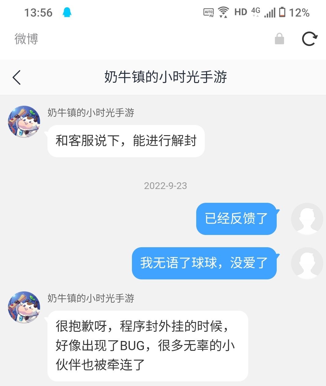 刚回游发现号被误封的可以联系客服解封 2