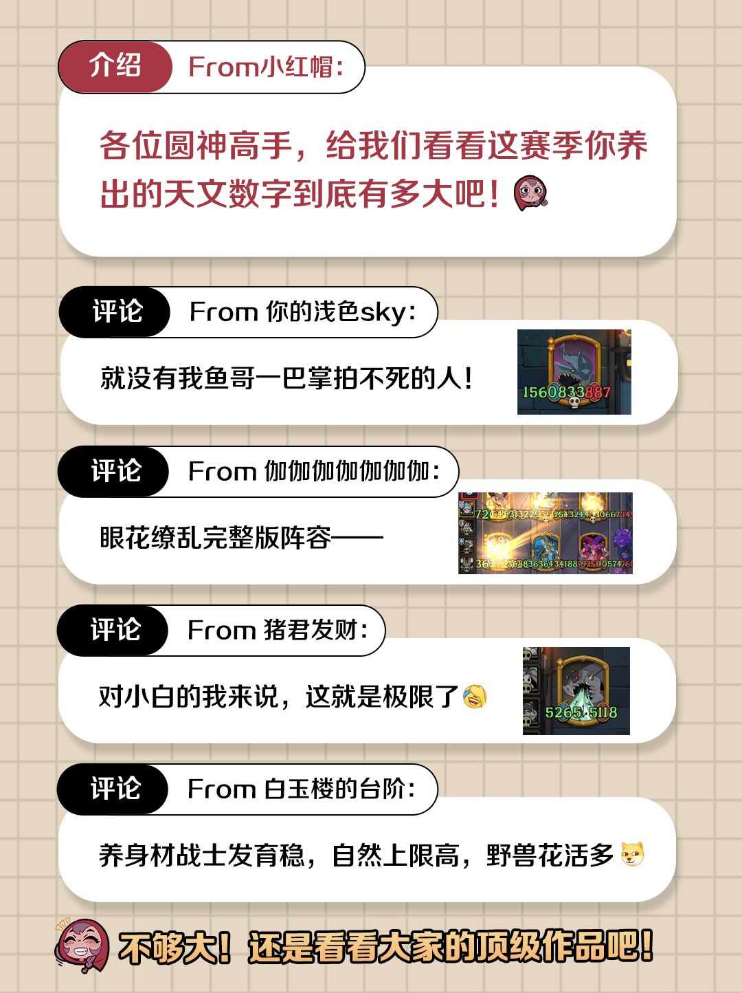 S8赛季随从身材大比拼! 2