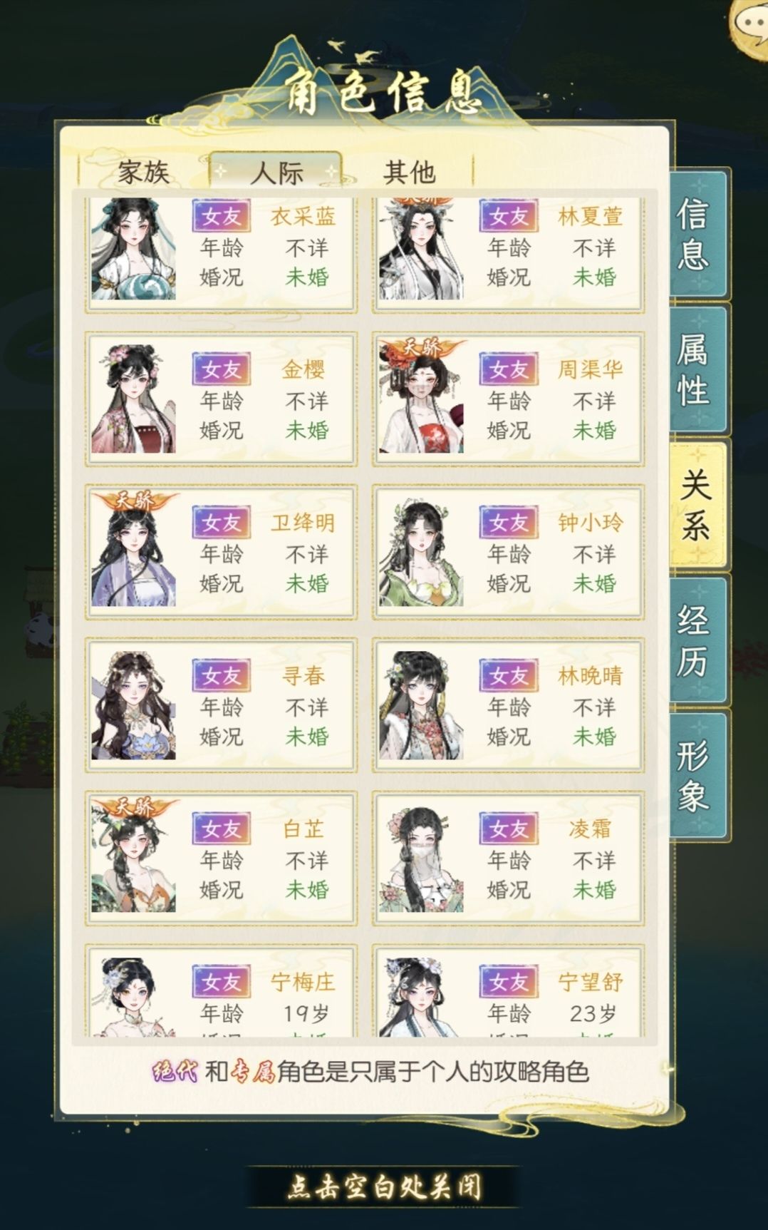关于修罗场的一些触发机制 3