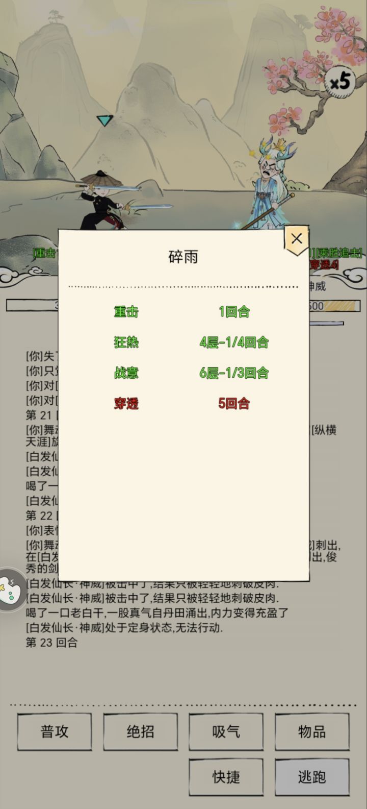 这个极不是必出剑意吗,为什么打无量这个boss就没了,这是他的机制吗截图