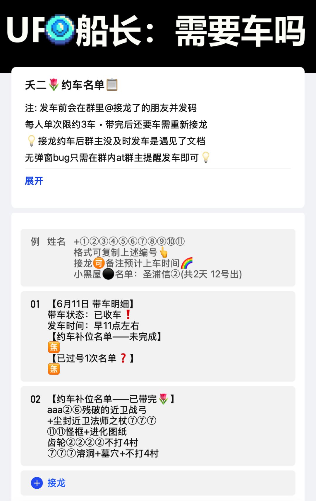 6月11日 带车明细截图