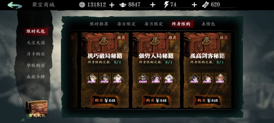 终身限购中机巧破局秘籍值得氪吗截图