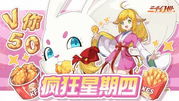 【疯狂星期四】参与互动赢游戏周边好礼！（内附礼包码）