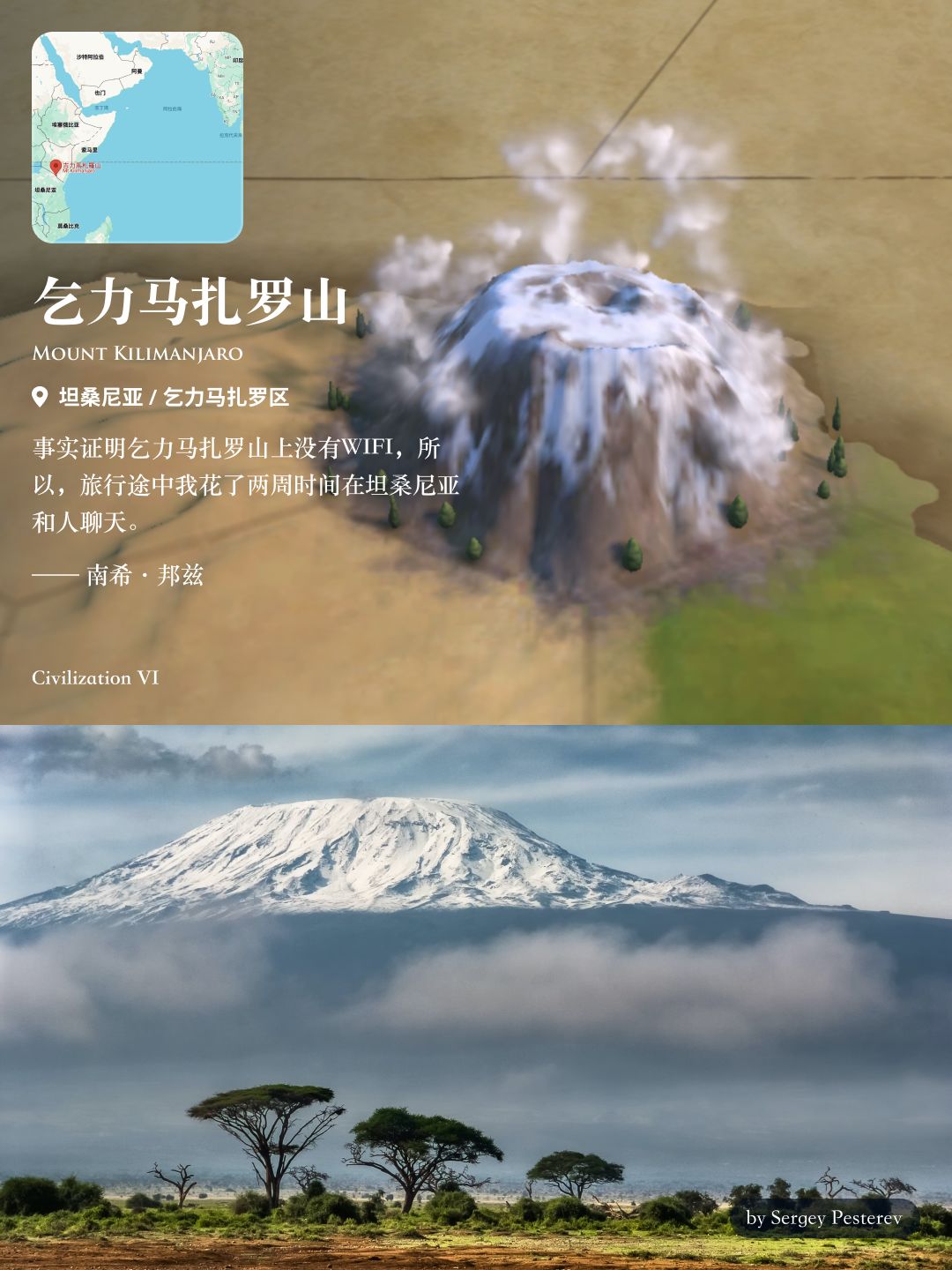 文明6中的自然奇观-非洲篇 2