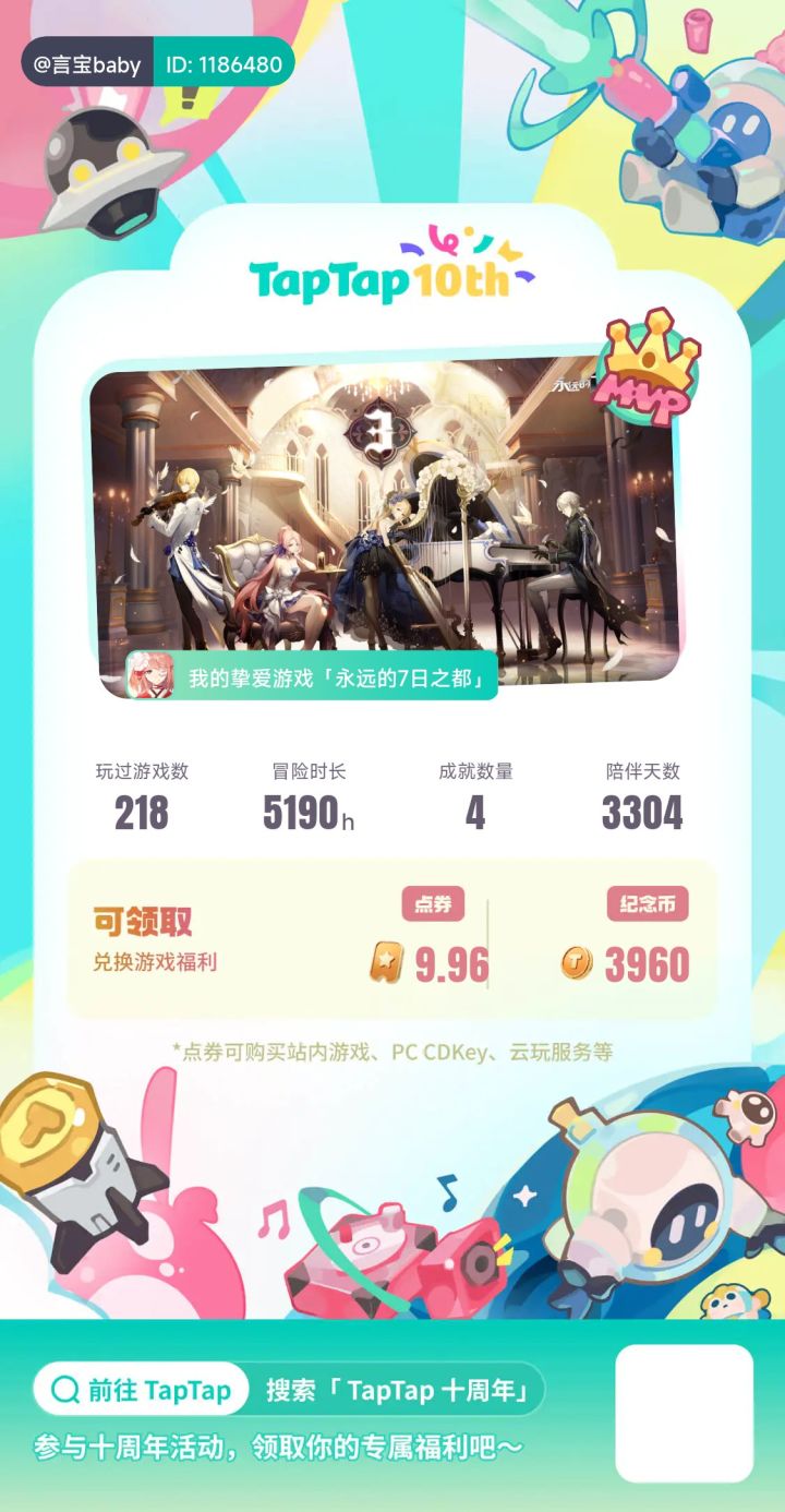 十年时光，拾光时光截图