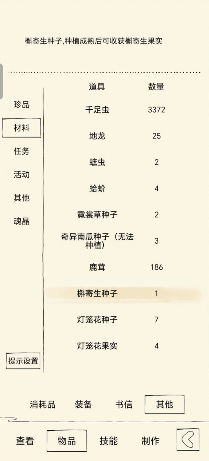 那个不认识的字的种子果实能开10w潜能，这是多会的活动，完全没印象截图