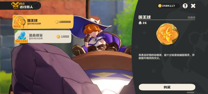 上号上号,3枚国王球截图