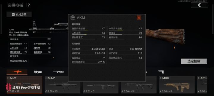 这游戏武器伤害是哪一条?截图