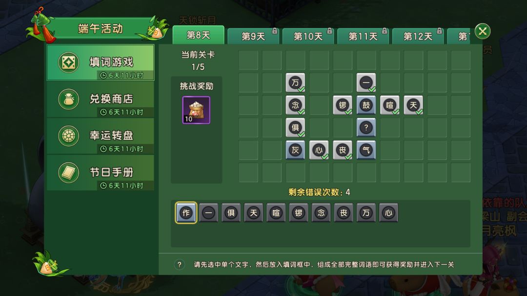 端午活动08截图
