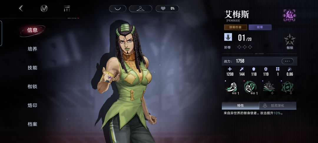 联动角色可以一直0好感度 2