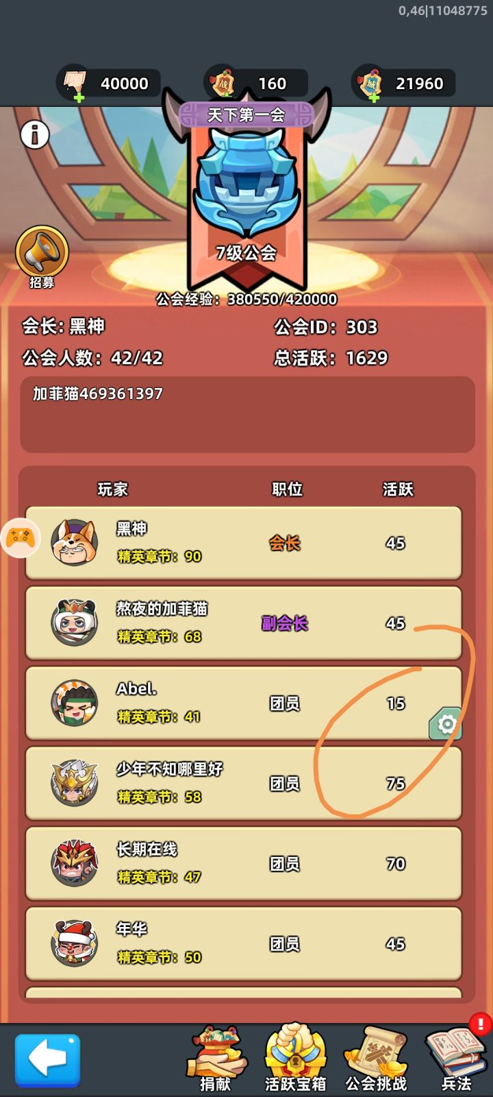 公会截图