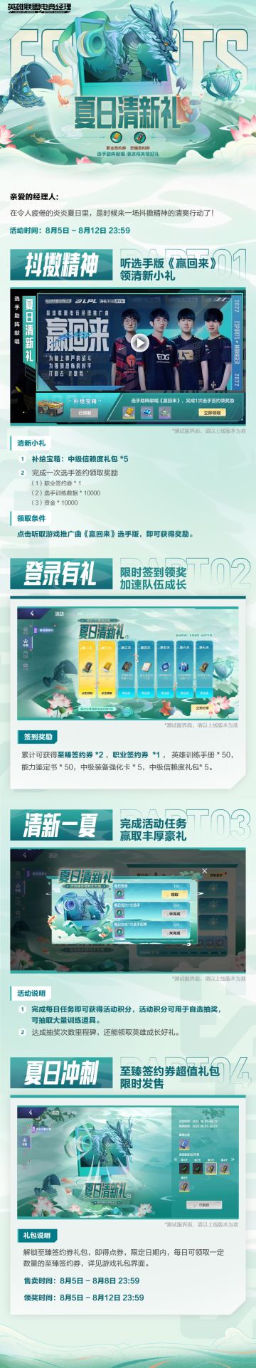 夏日主题活动开启