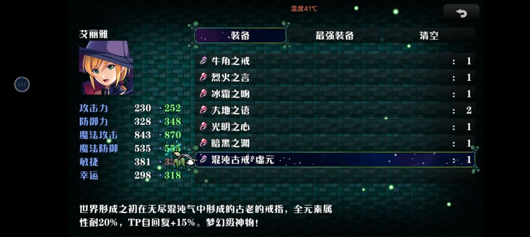 混沌四戒子属性图 4