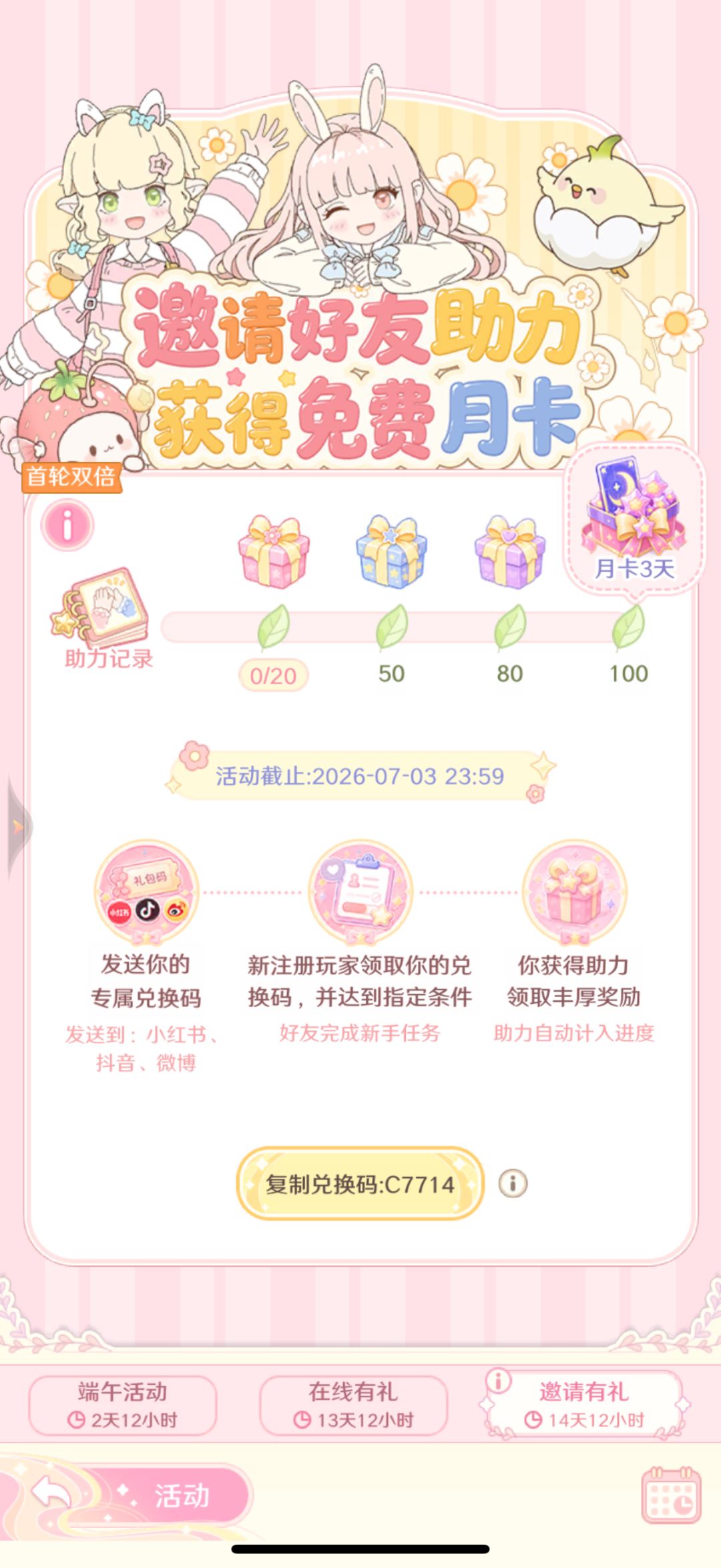 兑换码【C7714】,领180 水滴+88 星钻。 1