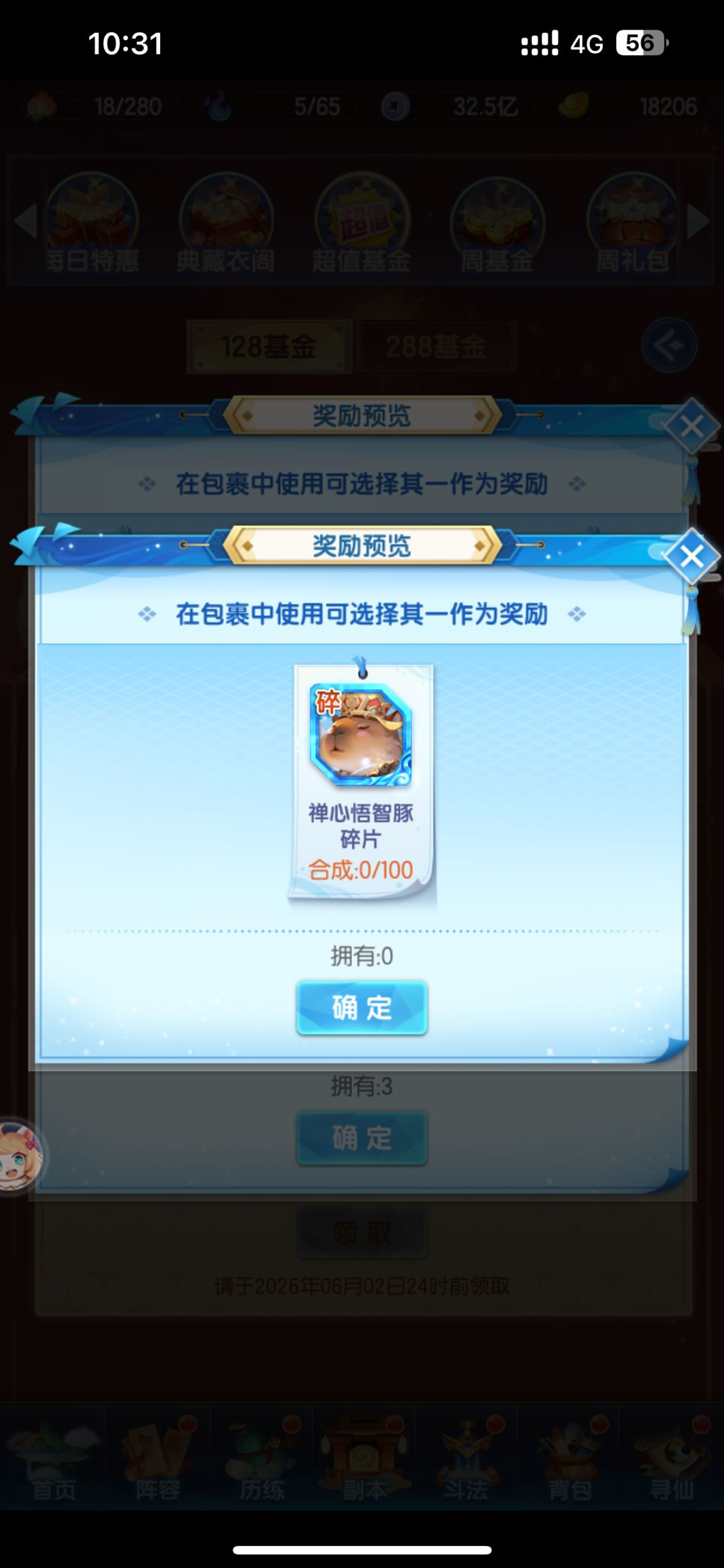 开向提问 3