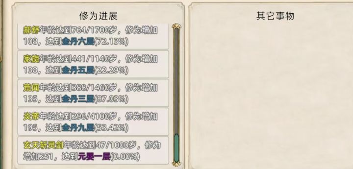司马通天灵宝，怎么还有寿命啊截图